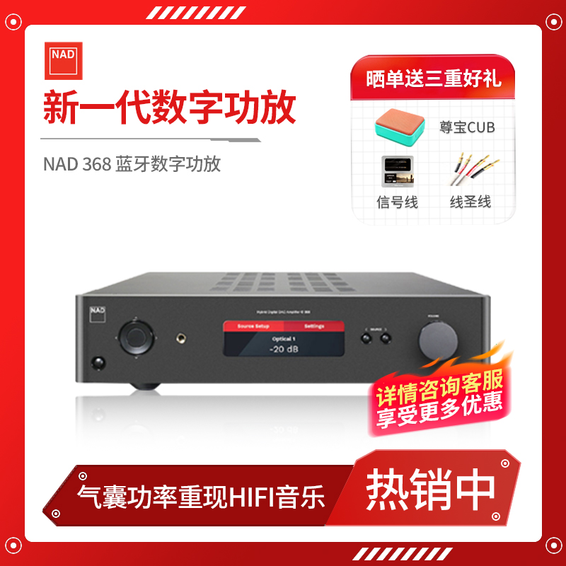 英国 NAD C368 C 368家用数字蓝牙气囊发烧HIFI合并高保真纯功放