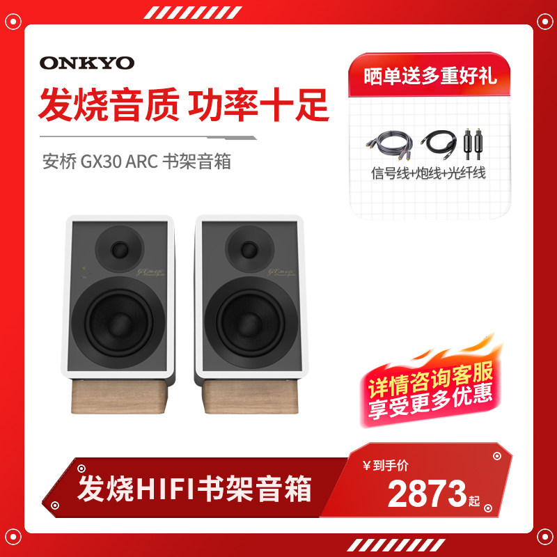 安桥/ONKYO GX30音响蓝牙音箱有源书架箱USB解码HIFI唱机高保真 - 实物图