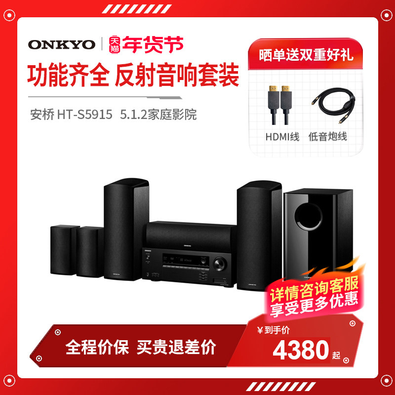 安桥 HT-S5915 家庭影院反射音响套装5.1.2声道客厅家用功放音箱