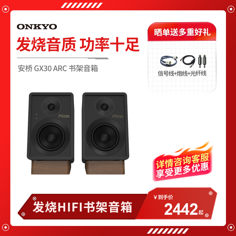 安桥/ONKYO GX30音响蓝牙音箱有源书架箱USB解码HIFI唱机高保真