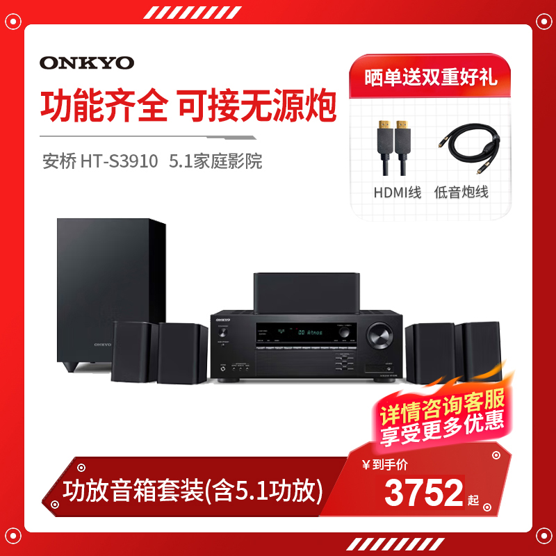 安桥 HT-S3910 家庭影院音响套装5.1声道客厅家用功放音箱套装
