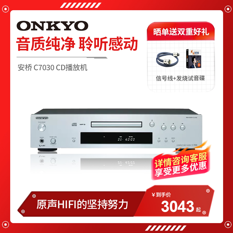 Onkyo/安桥 C-7030 家用CD发烧播放器hifi音乐播放数字转换高保真