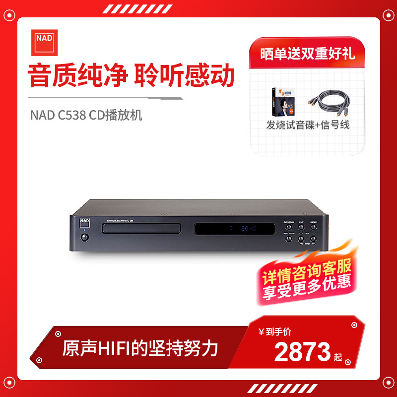 NAD C538发烧C 538播放机器HIFI无损音频音乐CD家用2.0高保真碟机