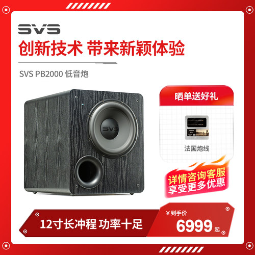 美国SVSPB2000重低音炮
