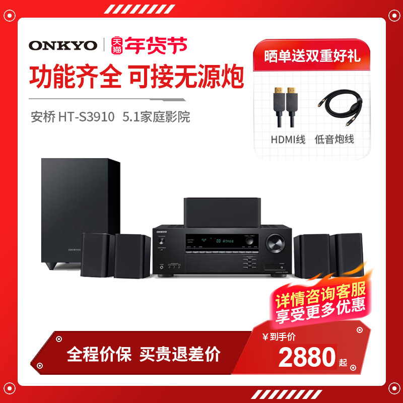 安桥 HT-S3910 家庭影院音响套装5.1声道客厅家用功放音箱套装