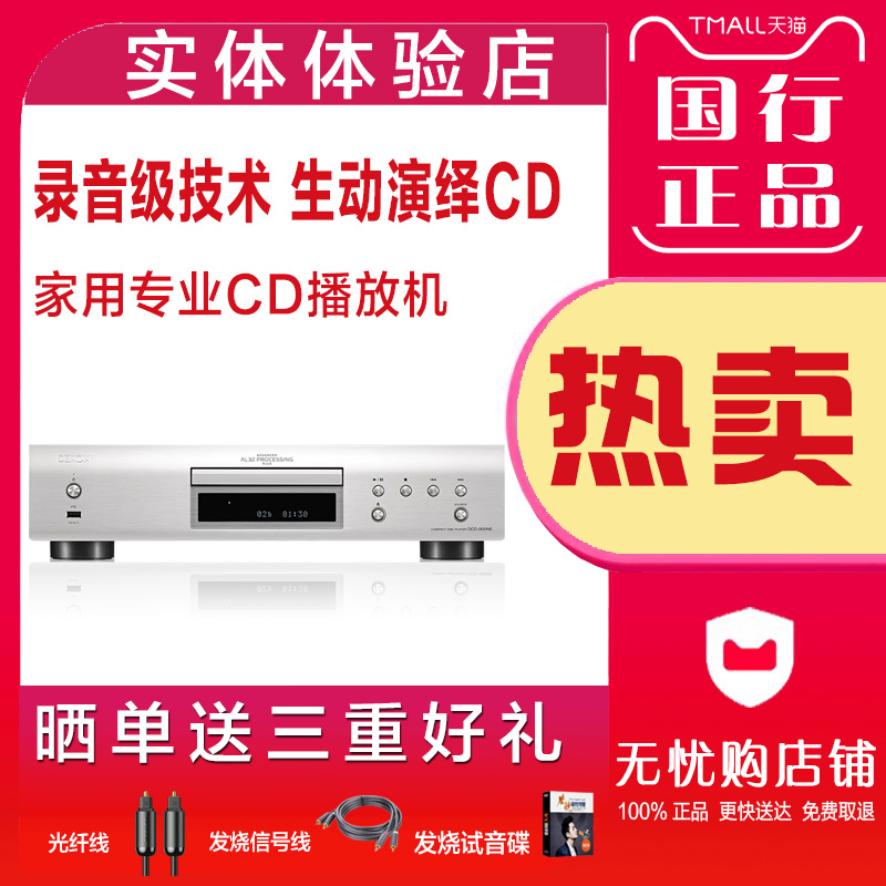 Denon/天龙 CD播放机 DCD-900家用专业发烧HIFI播放器碟机-封面