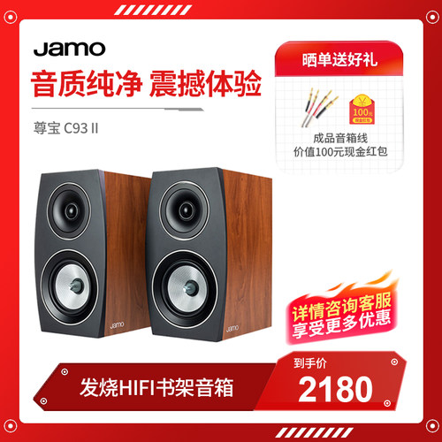 丹麦书架音箱JAMO/尊宝