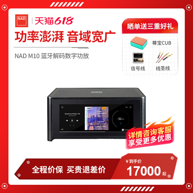 英国NAD M10无线蓝牙网络流媒体功放机家用多房间大功率数字功放