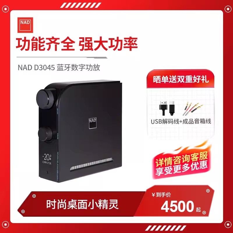 NAD D3045 家用桌面蓝牙数字DAC解码DSD发烧HIFI功放USB音响,影音电器,功放,淘宝优惠券,粉丝福利购,淘宝优惠卷