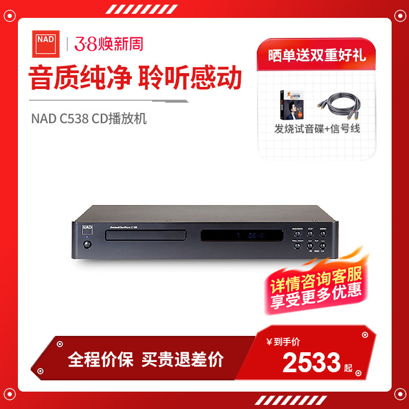 NAD C538发烧C 538播放机器HIFI无损音频音乐CD家用2.0高保真碟机