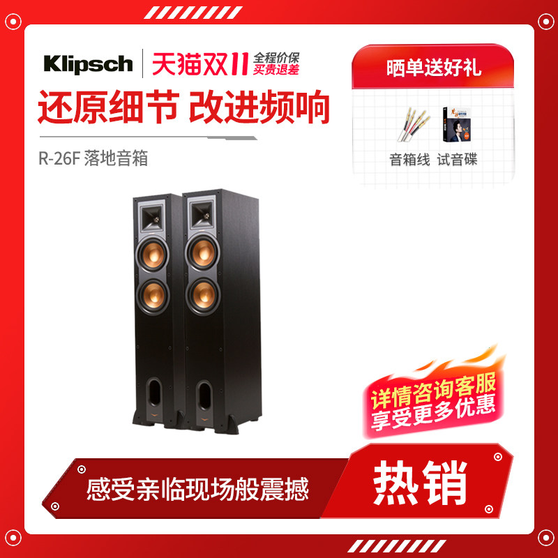 美国klipsch/杰士 R-26F 家庭影院音响套装5.1音箱重低音音响家用