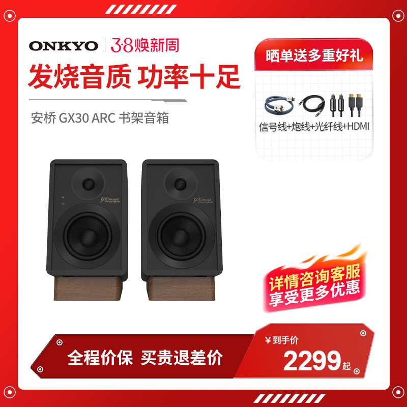 安桥/ONKYO GX30音响蓝牙音箱有源书架箱USB解码HIFI唱机高保真