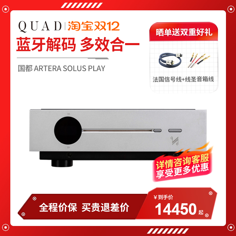 QUADArteraSolusPlay多功功放