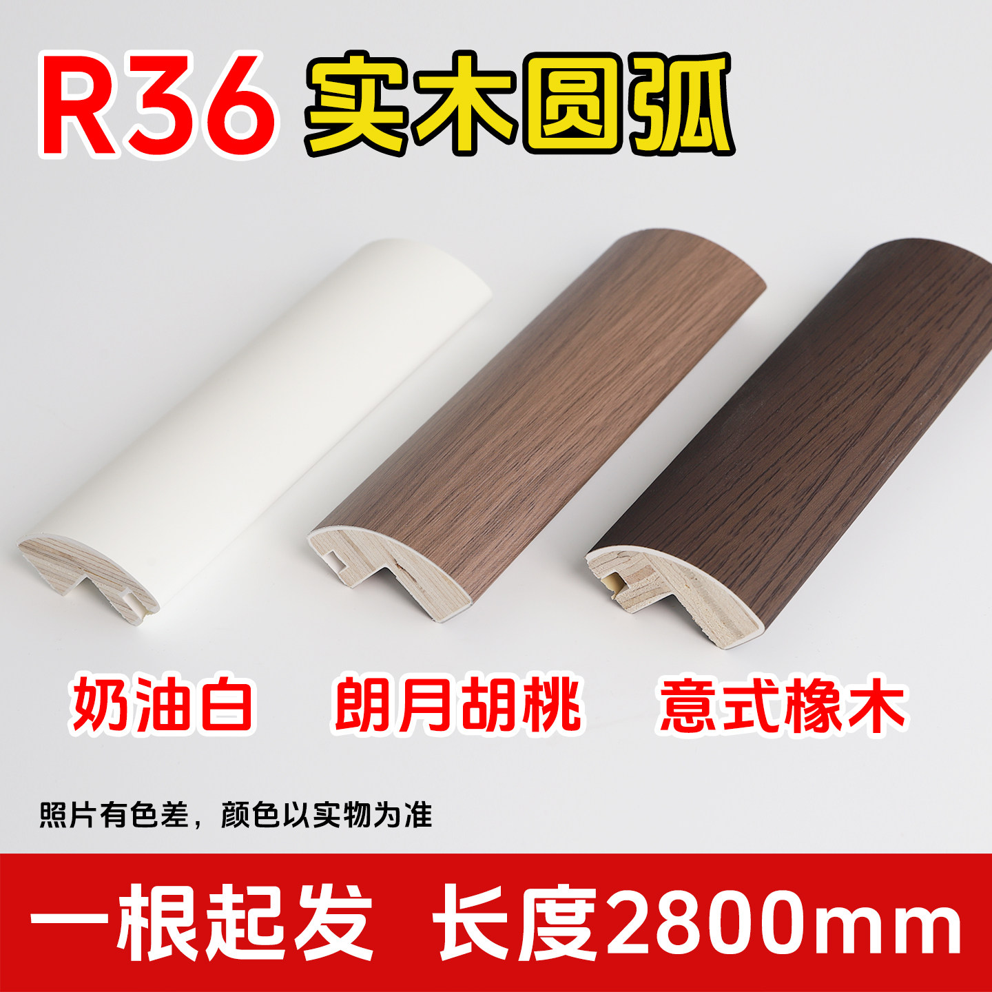 免漆衣柜门圆弧阳角木线图片