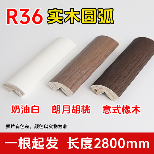 免漆衣柜门圆弧阳角木线