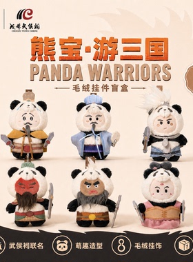 GOGOPANDA成都武侯祠联名款熊宝游三国熊猫毛绒玩偶娃娃挂件盲盒