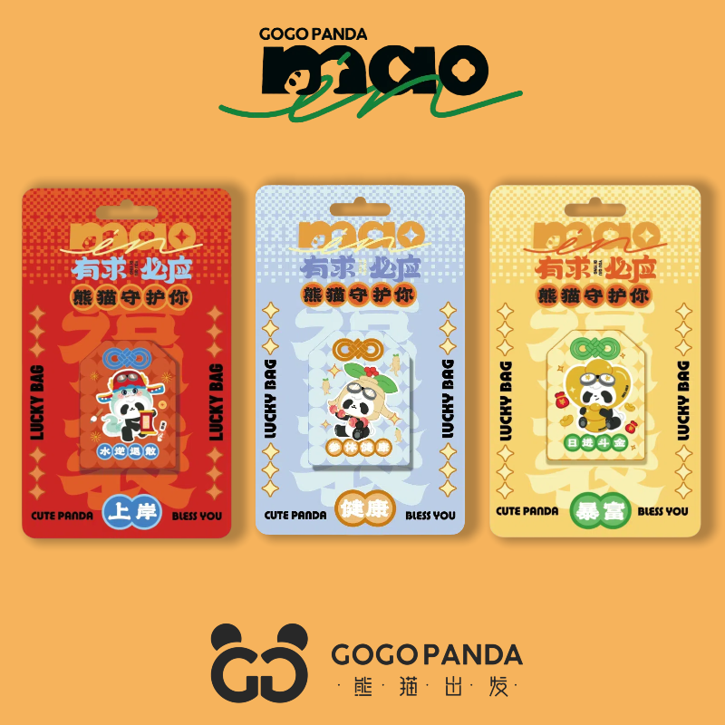 GOGOPANDA熊猫出发成都宽窄巷子纪念品熊猫福袋祈福御守挂饰