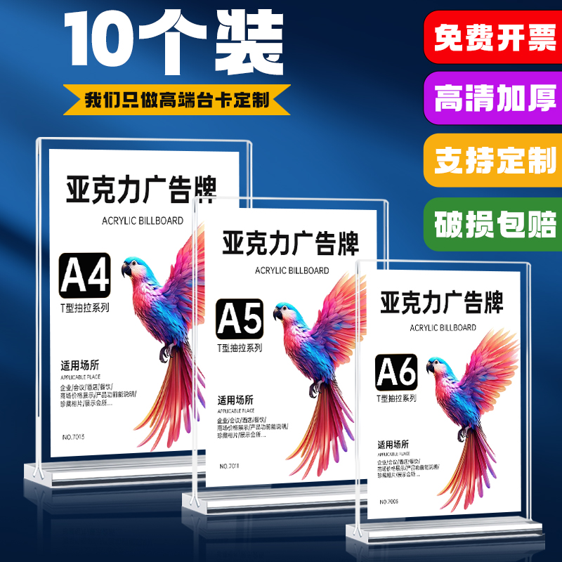 亚克力台卡展示牌A4可定制桌牌