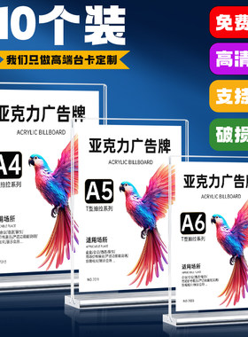 亚克力台卡展示牌A4可定制桌牌
