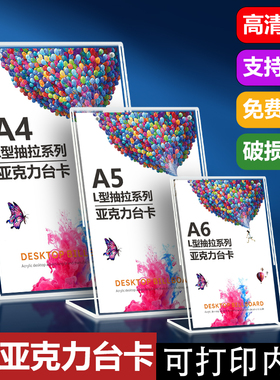 A4展示牌亚克力台卡架A5立牌台牌台签A6桌牌L型桌面产品广告牌执照证书展示菜单价格目表餐牌支付宝扫码牌