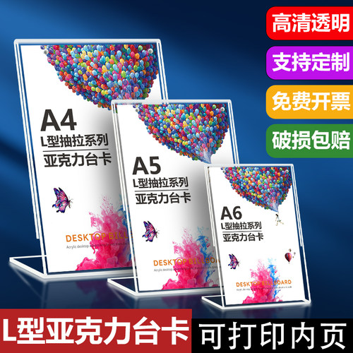 欧仕达L型台卡展示牌亚克力台签