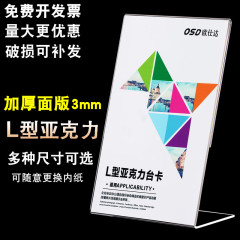 A4展示牌亚克力台卡架A5立牌台牌台签A6桌牌L型桌面产品广告牌执照证书展示菜单价格目表餐牌支付宝扫码牌