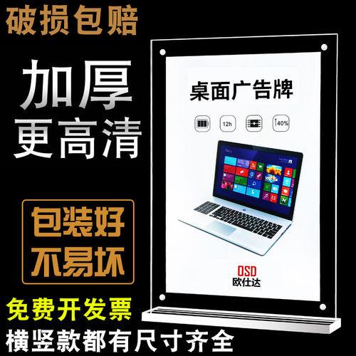 台签架双面透明产品定制展示牌