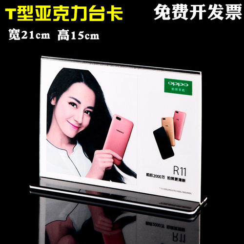 包邮亚克力T型台卡A5台签台牌双面透明桌牌展示牌酒水牌21*14.8