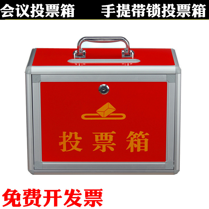 会议选举红色手提式铝合金投票箱