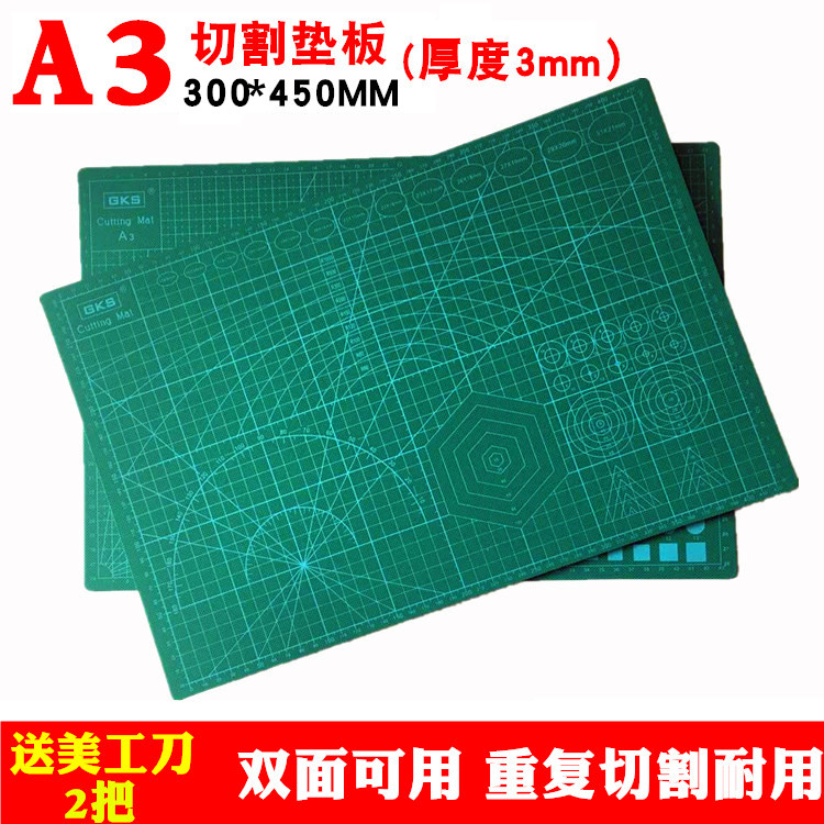 包邮手工双面切割垫板