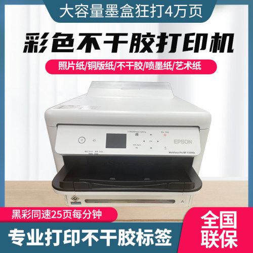 爱普生53905299办公商用打印机