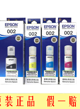 爱普生EPSON002填充墨水L4268L4269L4263L4163L6268原装连供墨水