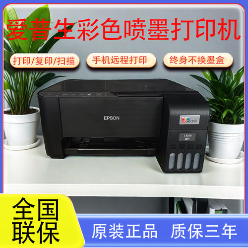 epson爱普生家用办公喷墨打印机