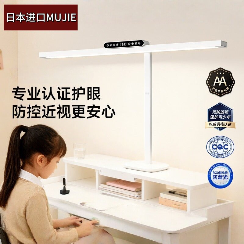 日本进口MUJIE照明台灯学生护眼
