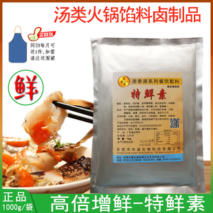 特鲜素1kg呈味核苷酸二钠高倍鲜味素味极鲜增鲜剂提高数倍鲜味度