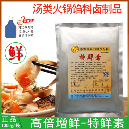 特鲜素餐饮鲜味王增鲜剂火锅鲜味