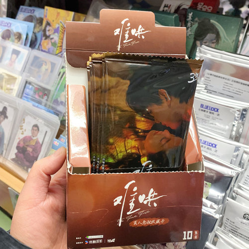 正品 hitcard 难哄影视纪念收藏卡白敬亭章若楠收藏卡衍生周边