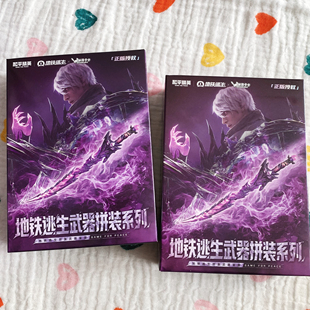 正版和平精英地铁逃生传世装备拼装武器模型手办益智积木玩具男