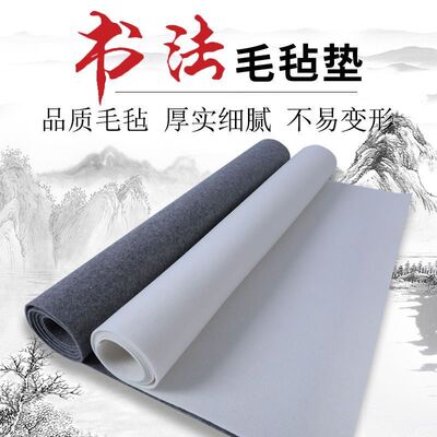 书画毛毡垫加厚羊毛毡垫书法毡国画毡毛笔字毡毛毡垫毛毡垫