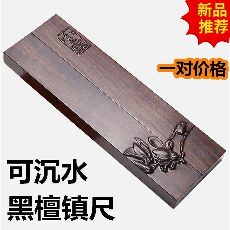 清仓黑檀镇纸 实木雕刻书法镇尺镇纸