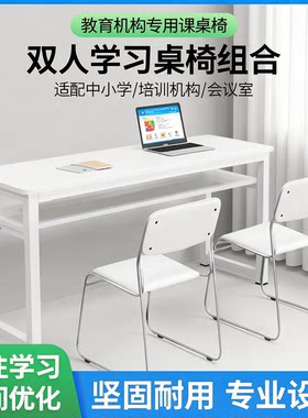 教育机构培训桌补习班辅导班中小学生课桌椅组合双人会议室长条桌