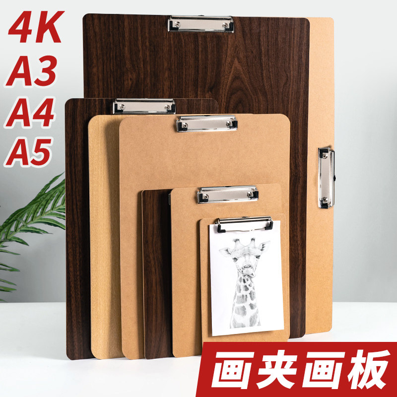 4k画板美术生用素描画板夹速写板8k初学者a3户外写生a4木质a5垫板