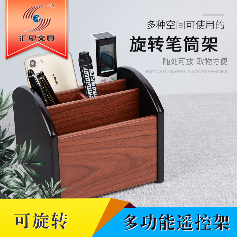 汇星木质多功能笔筒办公用旋转笔座遥控器化妆品收纳盒纪念品定制,文具电教/文化用品/商务用品,笔筒,淘宝优惠券,粉丝福利购,淘宝优惠卷