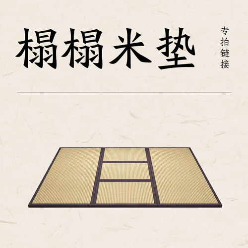 茶室榻榻米垫藤面椰棕芯材透气电加热款定制按面积