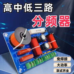 重低音分频器三分频二三四五分频器书架箱家庭影院高保真diy升级