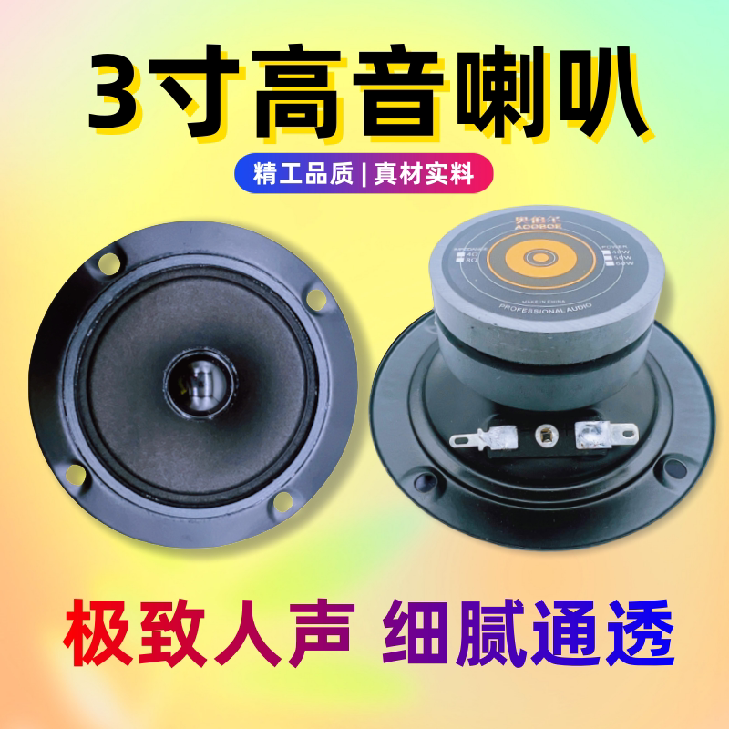 2寸3寸4寸高音喇叭单磁双磁车载卡包圆形KTV音响发烧级