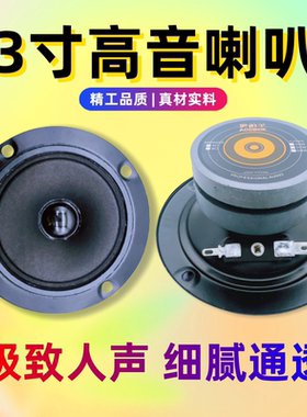 奥伯尔2寸3寸4寸高音喇叭