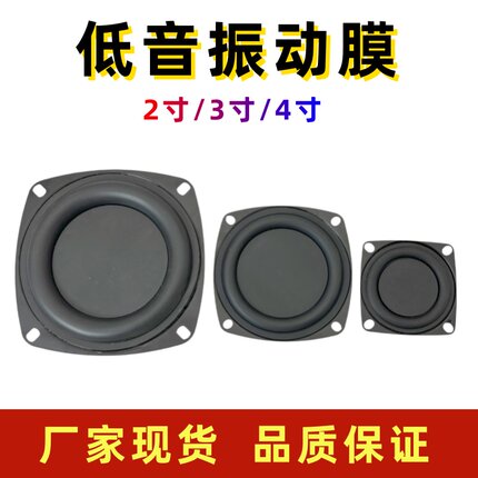 2寸3寸4寸低音振动膜 辅助盆被动板低频振动膜辐射器假喇叭加强器