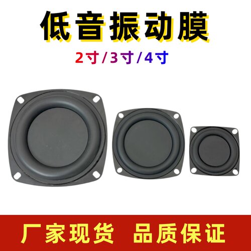 奥伯尔2/3/4寸低音振动膜