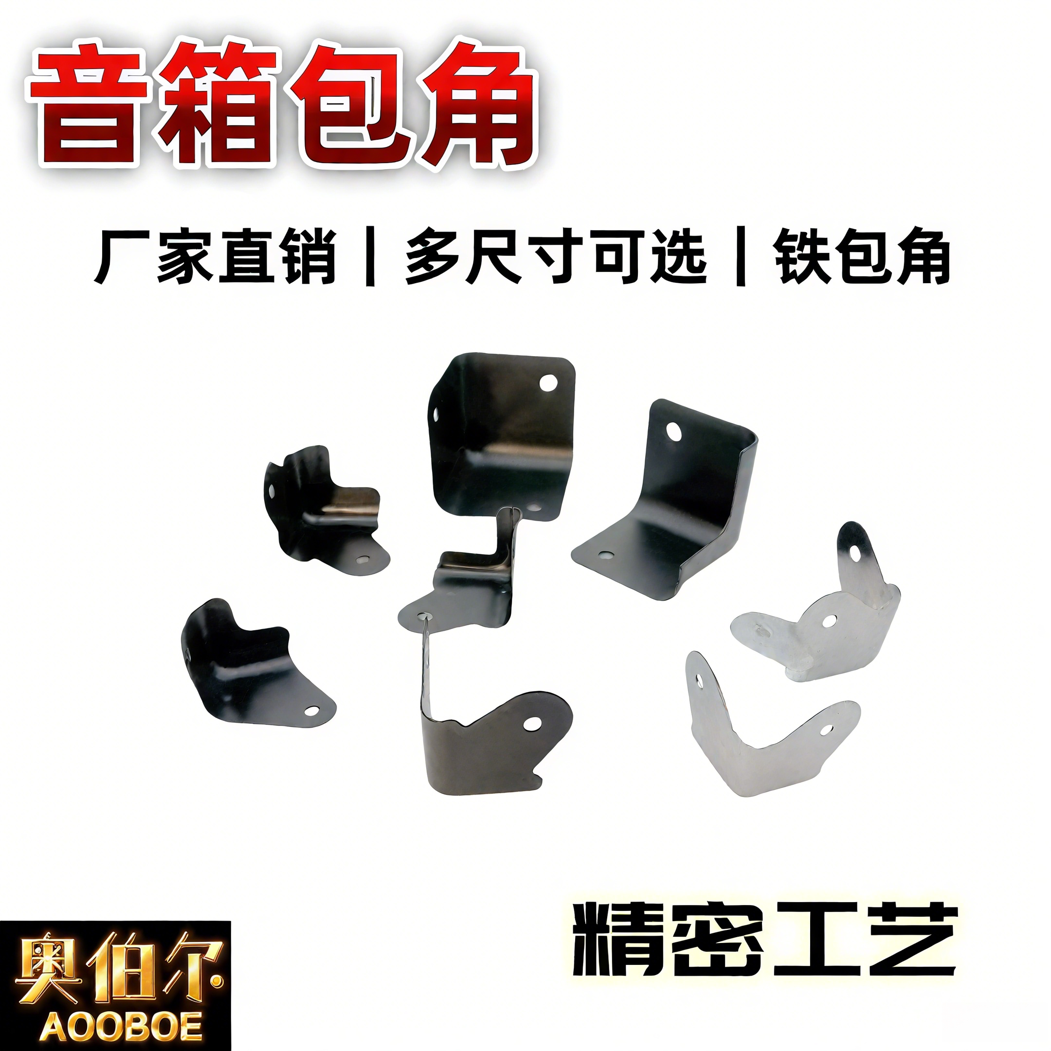 厂家现货 音箱保护包角多尺寸直角铁包角塑料包角黑银色音箱护角